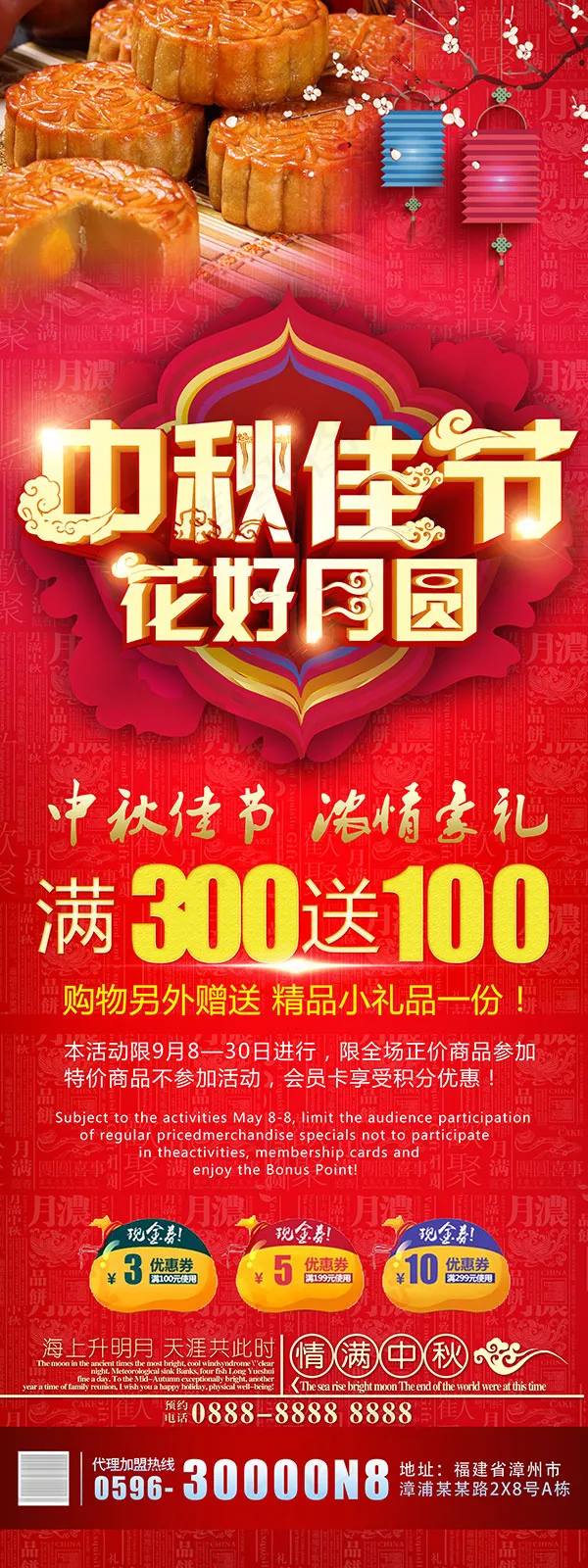 中秋佳节展架(2268X6047(DPI:96))psd模版下载