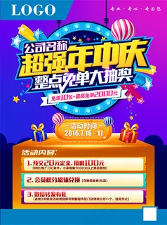 超强年中庆海报