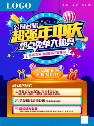 超强年中庆海报
