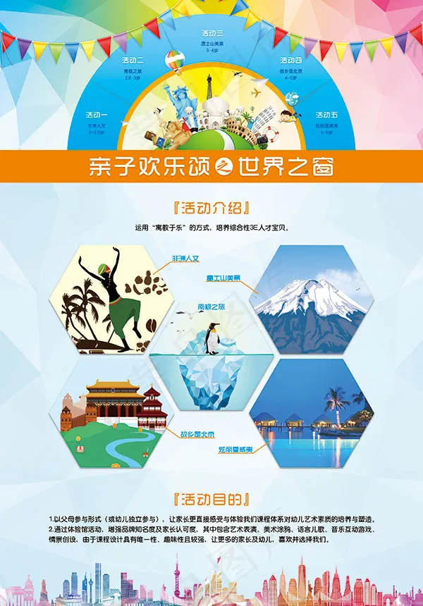 培训机构亲子活动(4173X5984(DPI:200))psd模版下载