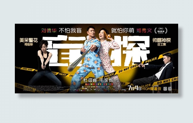 盲探电影海报(10335X4429(DPI:75))psd模版下载