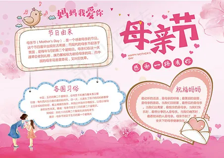 母亲节校园小报