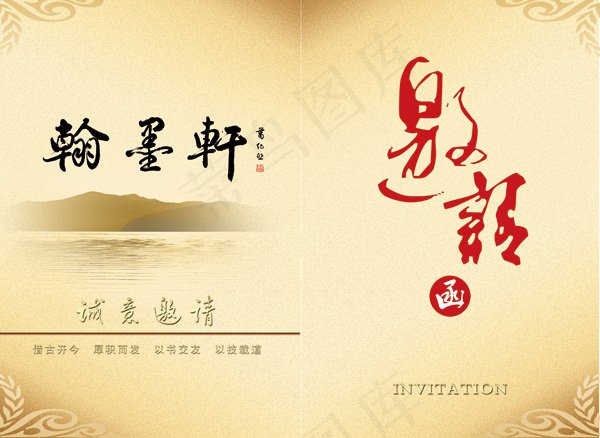 中国风邀请函psd模版下载