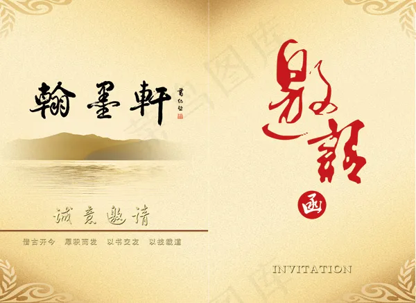 中国风邀请函psd模版下载