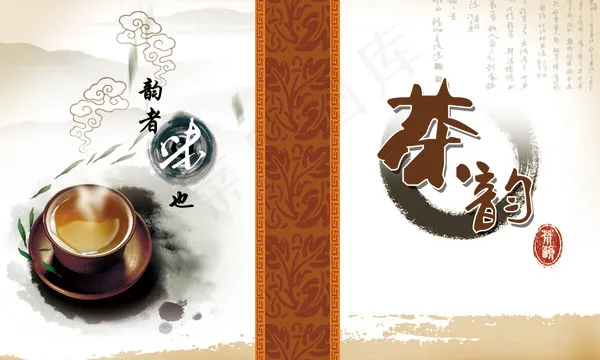 中国风茶文化psd模版下载