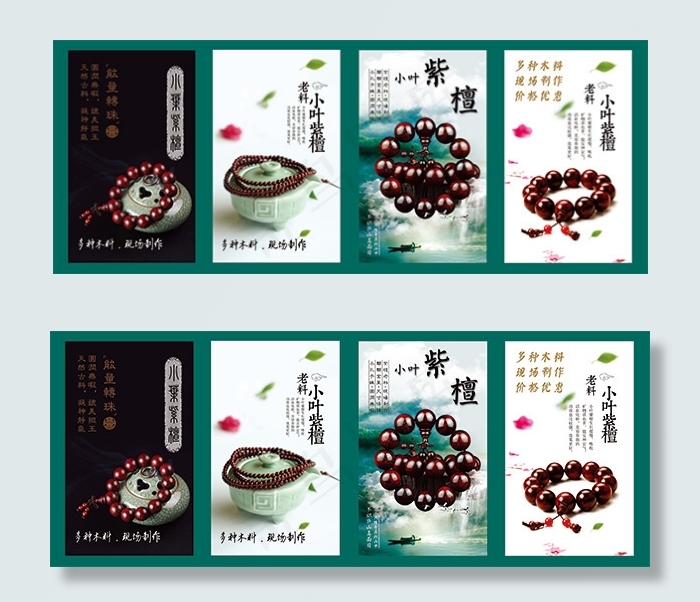 小叶紫檀手串海报(7937X3118(DPI:72))psd模版下载