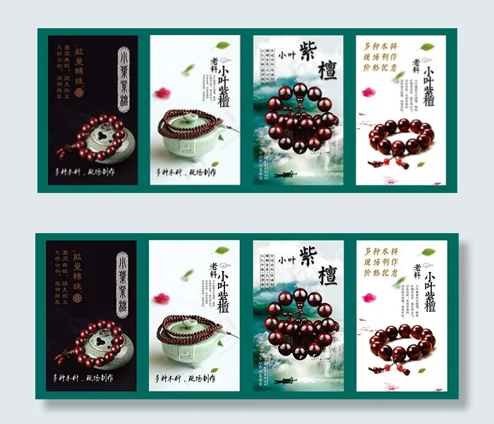 小叶紫檀手串海报(7937X3118(DPI:72))psd模版下载