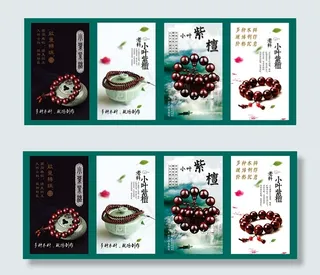 小叶紫檀手串海报