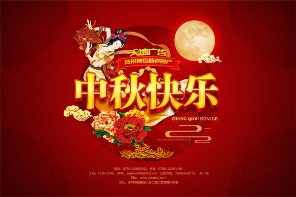 中秋快乐海报(5315X3543(DPI:450))psd模版下载