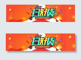 淘宝五一扫货节