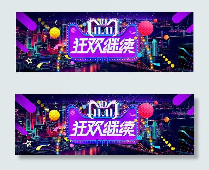 淘宝双11促销海报psd模版下载