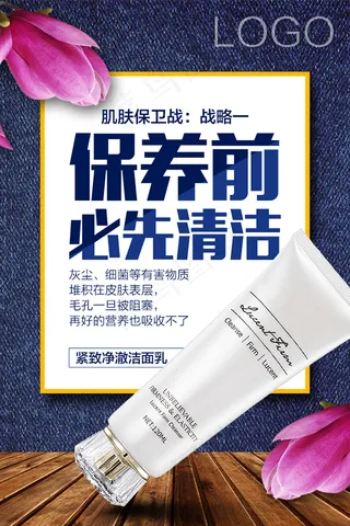 洁面乳广告
