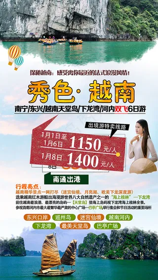 越南双飞六日游