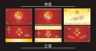 2012新年贺卡