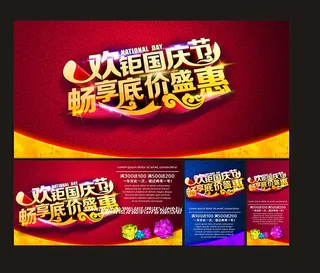 欢钜国庆低价盛惠