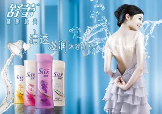 舒蕾沐浴露海报
