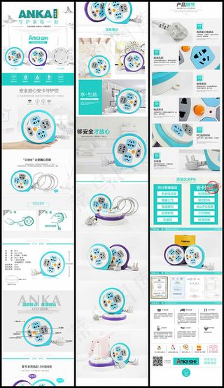 家用插座详情页