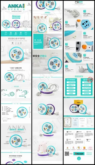 家用插座详情页