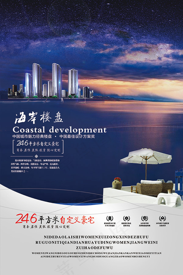 海岸楼盘海报(5000X7500(DPI:300))psd模版下载