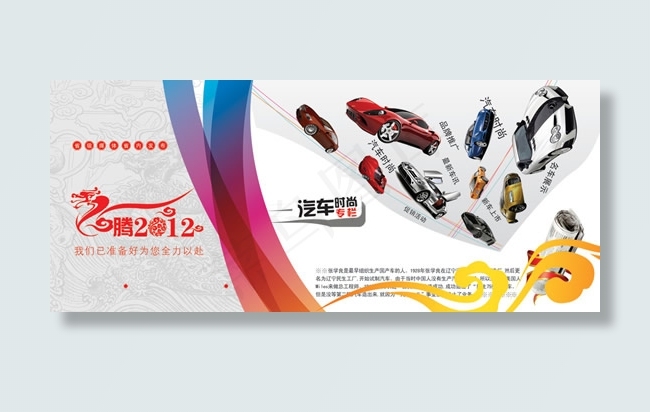 汽车发布会海报