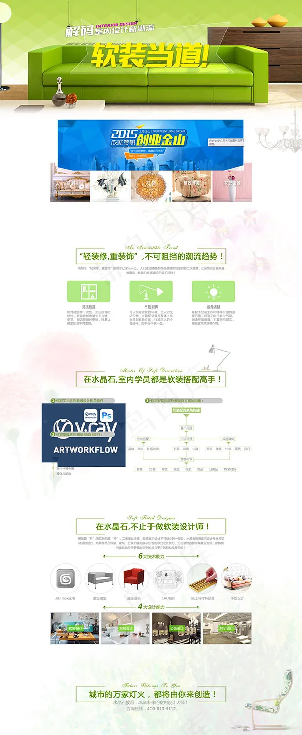 软装促销首页(1440X3500(DPI:72))psd模版下载