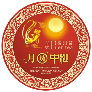 普洱茶棉纸包装