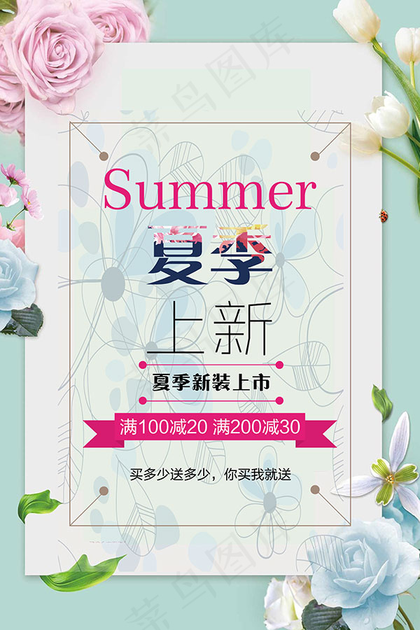 夏季上新海报(3543X5315(DPI:150))psd模版下载