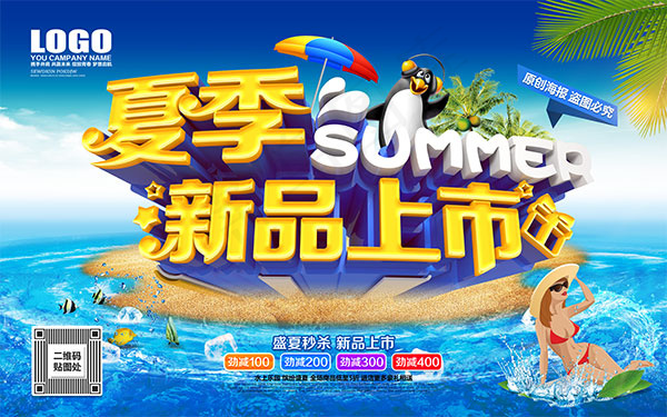 水上乐园夏季(9449X5906(DPI:300))psd模版下载