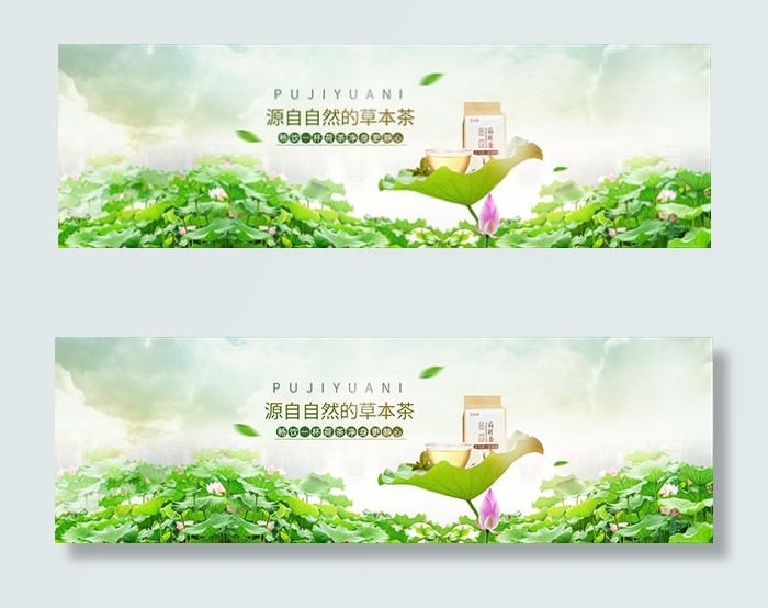 淘宝荷叶茶海报psd模版下载
