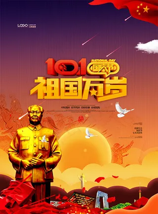 祖国万岁国庆节海