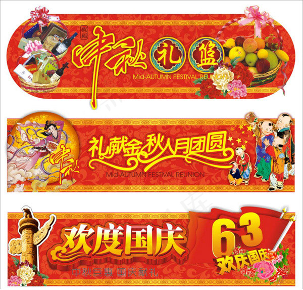 中秋国庆吊牌设cdr矢量模版下载