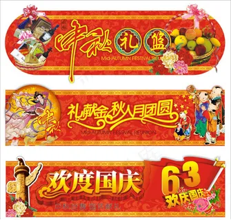 中秋国庆吊牌设