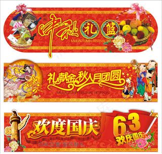 中秋国庆吊牌设
