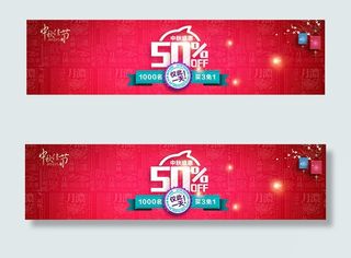 天猫中秋盛宴促销