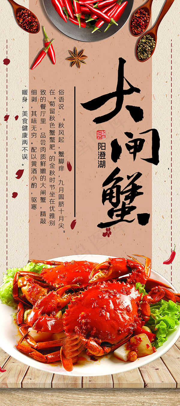 阳澄湖大闸蟹展架psd模版下载