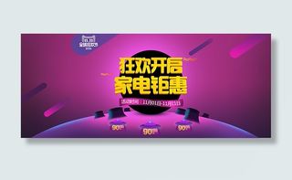家电双11海报