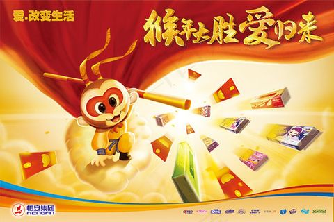 猴年大胜爱归来