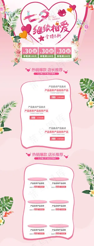 七夕情人节店铺