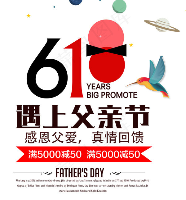 618父亲节艺术字