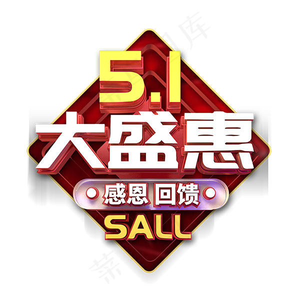 5.1大盛惠psd模版下载