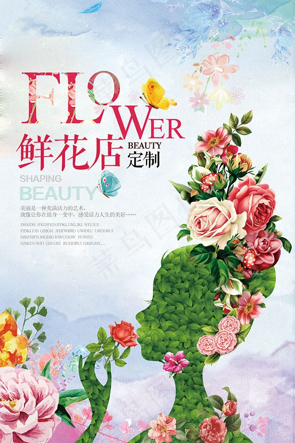 鲜花店鲜促销海报