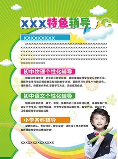 辅导班招生海报