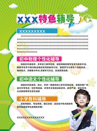 辅导班招生海报