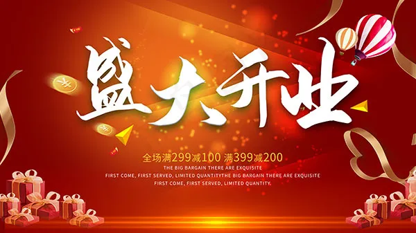 盛大开业促销海报psd模版下载