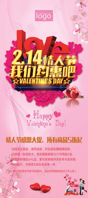 情人节我们约惠吧