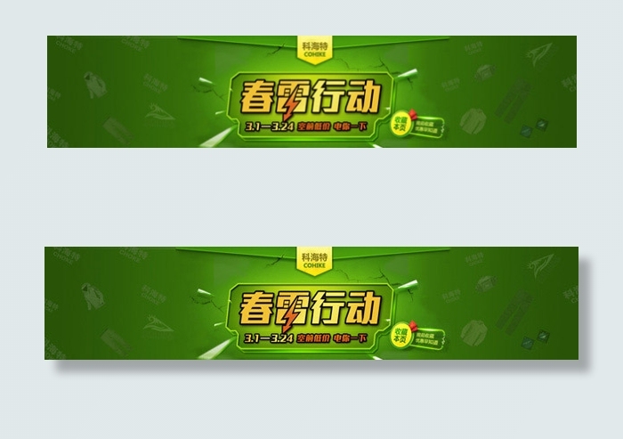 淘宝春雷行动psd模版下载