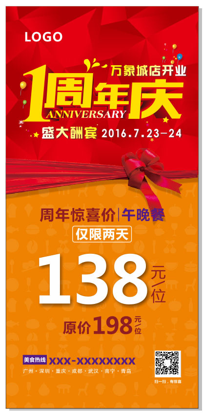 1周年庆盛大酬宾cdr矢量模版下载