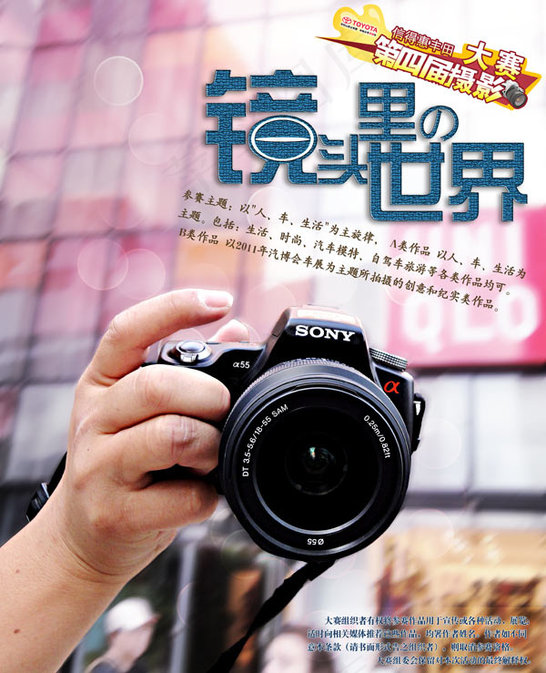 镜头里的世界(2435X3000(DPI:72))psd模版下载