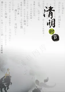 清明时节文化