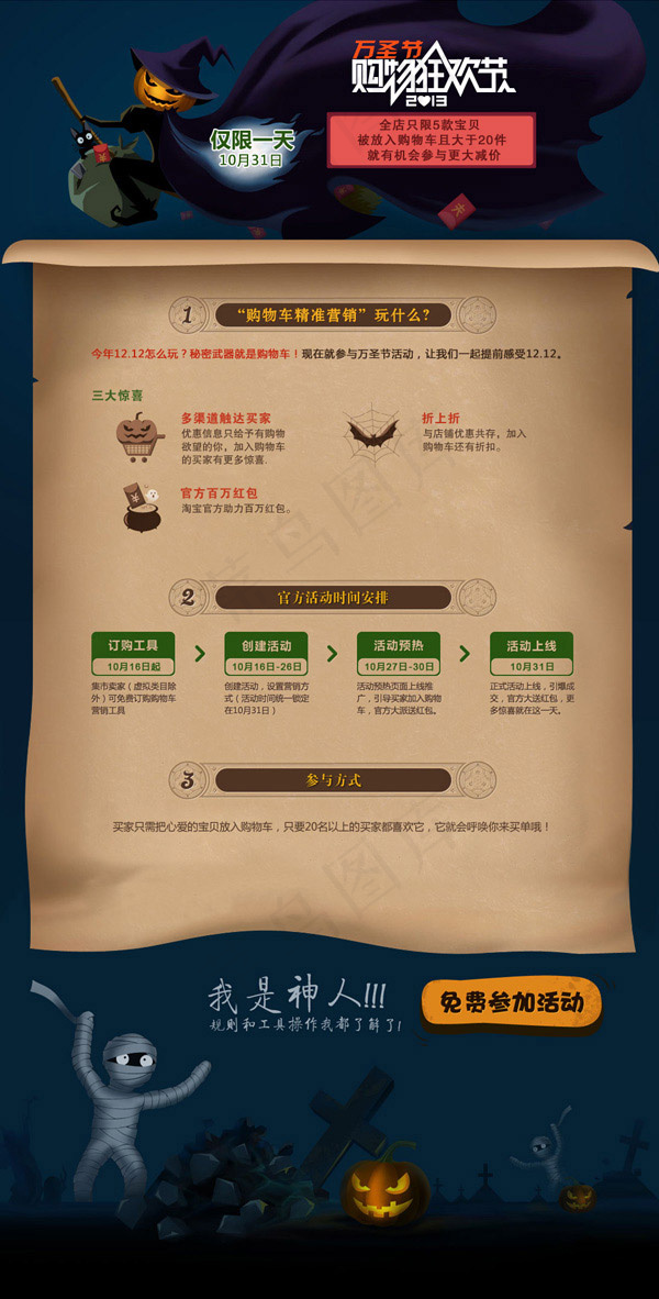 万圣节购物狂欢psd模版下载